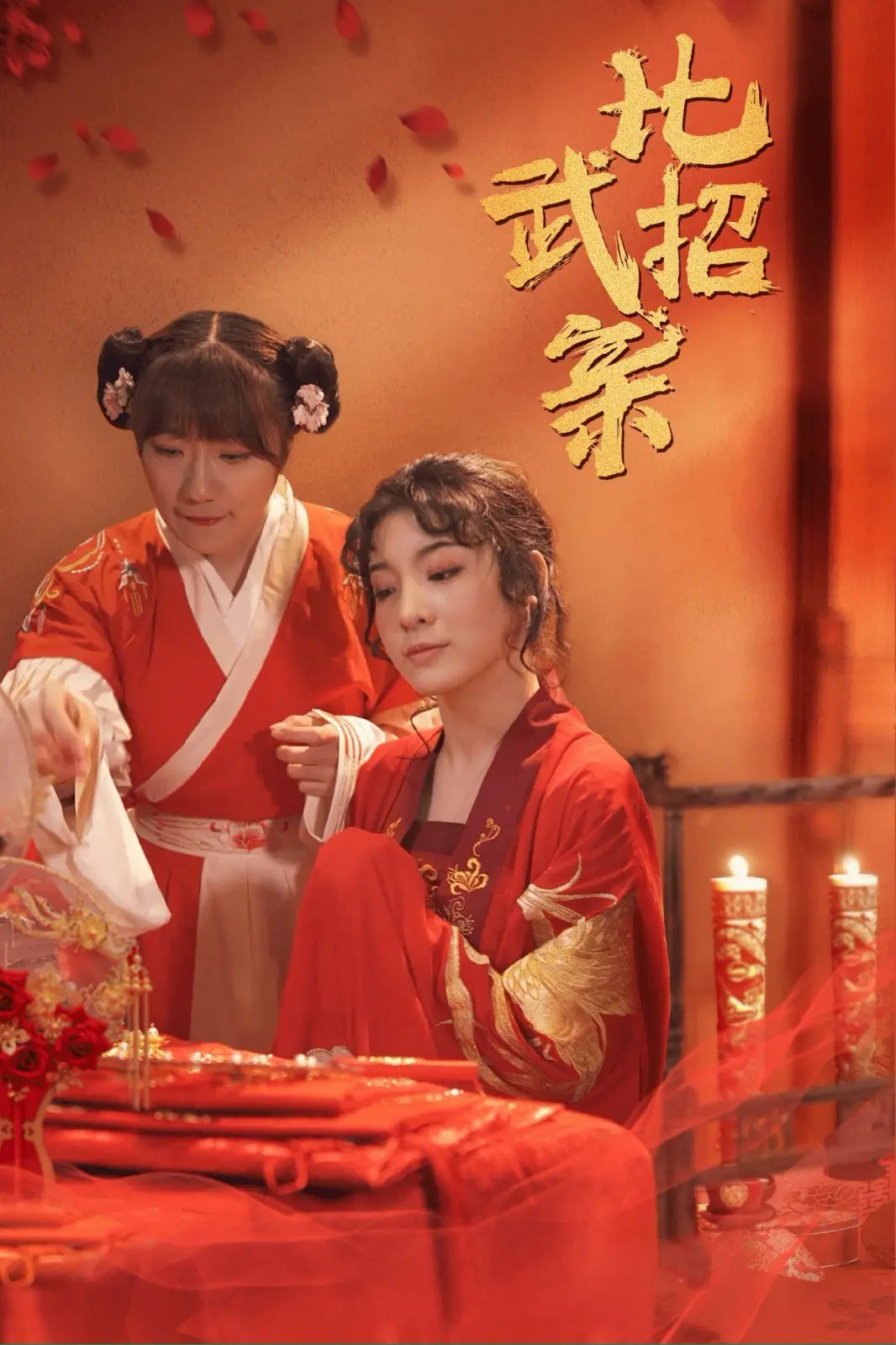 《比武招亲》：武侠江湖中的奇情爱恋，一场笑料百出的“被迫”姻缘