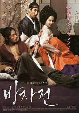 《方子传》：朝鲜版《洛丽塔》？情欲、权力与艺术交织的禁忌之恋，尽在野驴影院