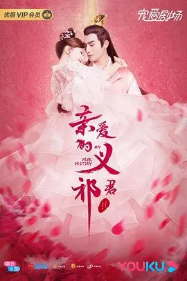 《亲爱的义祁君》：穿越千年甜宠，解锁古代帝王与现代少女的奇幻爱情之旅！