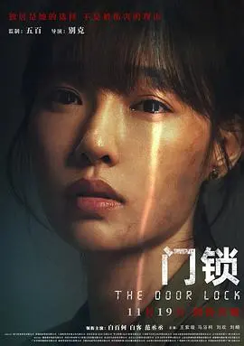 《门锁 优酷独家幕后记录》：揭秘高能惊悚背后的真相，这细节太吓人了！