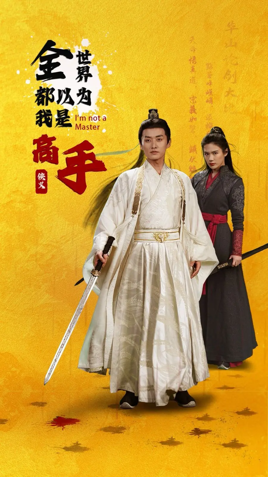 《全世界都以为我是高手》：当废柴逆袭成顶尖，爆笑反转的背后藏着什么惊天秘密？