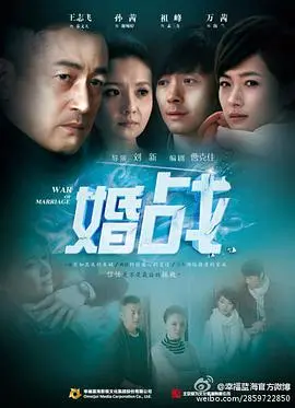 《婚战》：婚姻围城下的暗流涌动，当信任崩塌，爱情能否抵挡现实的侵蚀？