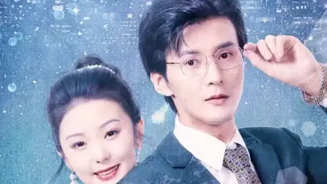 《大叔小妻,首富老公上上宠》：当腹黑大叔遇上娇憨小妻，跨越年龄的宠溺爱恋，开启精彩人生