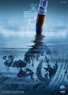 《如果国宝会说话第四季》：国宝里的“婚姻”秘事，看完我彻底服了！